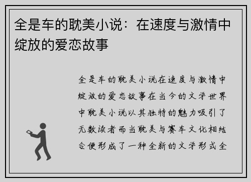 全是车的耽美小说：在速度与激情中绽放的爱恋故事
